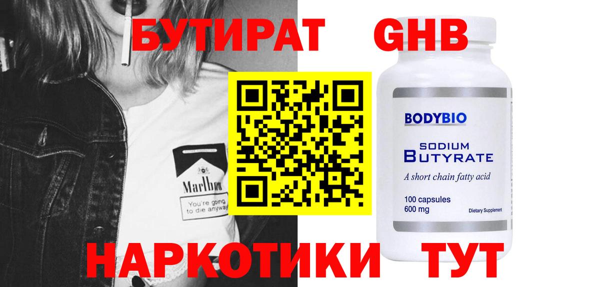 Бутират BDO Донецк