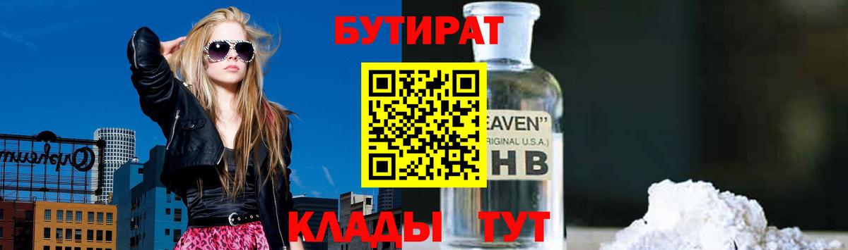 Донецк  БУТИРАТ BDO  Вход с VPN 