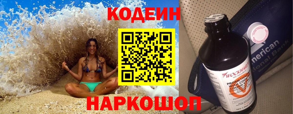 Codein напиток Lean (лин)  Codein напиток Lean (лин)  Вход с VPN  Донецк 
